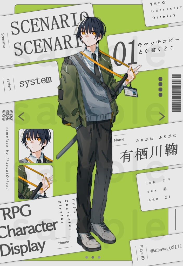 【無料版あり】TRPG立ち絵ディスプレイ素材セット #4