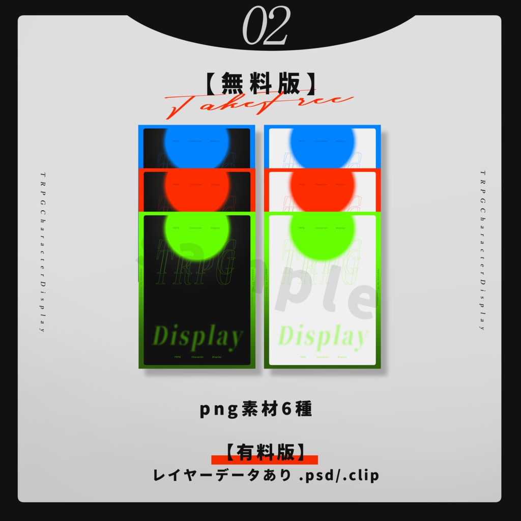 【無料版あり】TRPG立ち絵ディスプレイ素材 #5