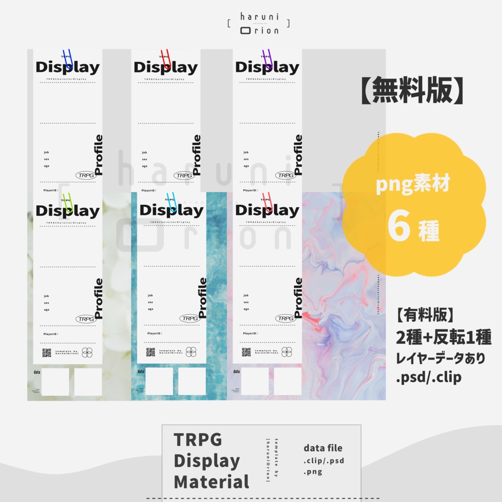 【無料版あり】TRPG立ち絵ディスプレイ素材 #6