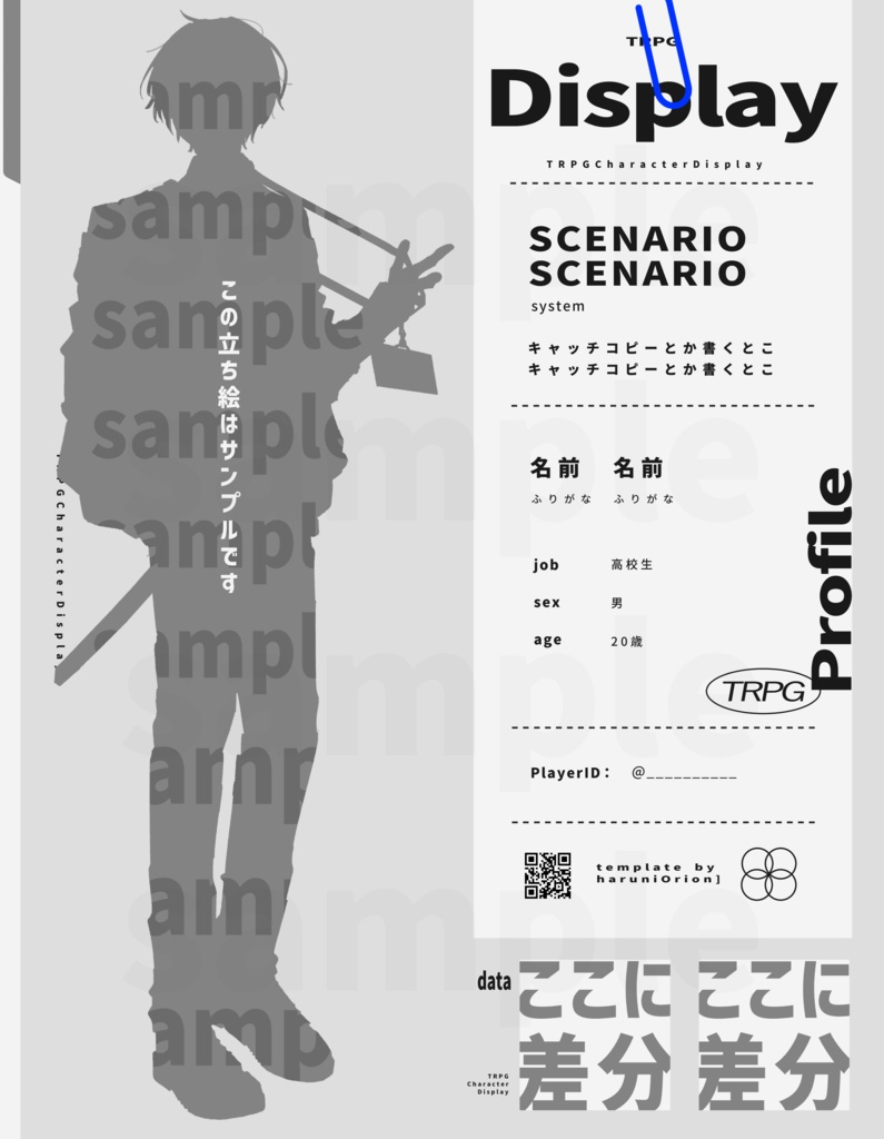 【無料版あり】TRPG立ち絵ディスプレイ素材 #6