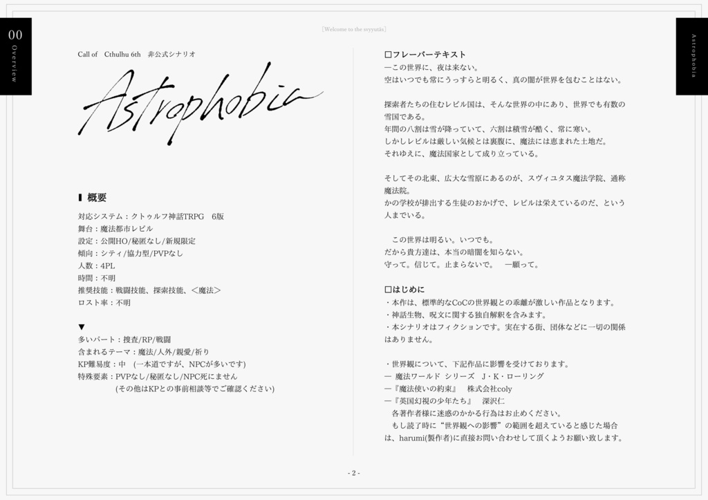 CoC6th「Astrophobia」β版 SPLL:E190480