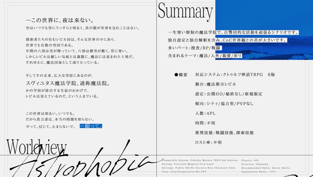 CoC6th「Astrophobia」β版 SPLL:E190480