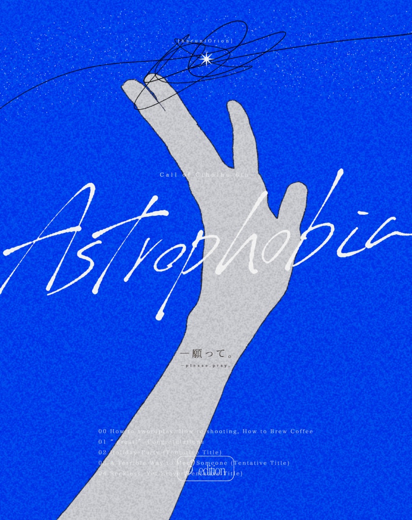 CoC6th「Astrophobia」β版　SPLL:E190480