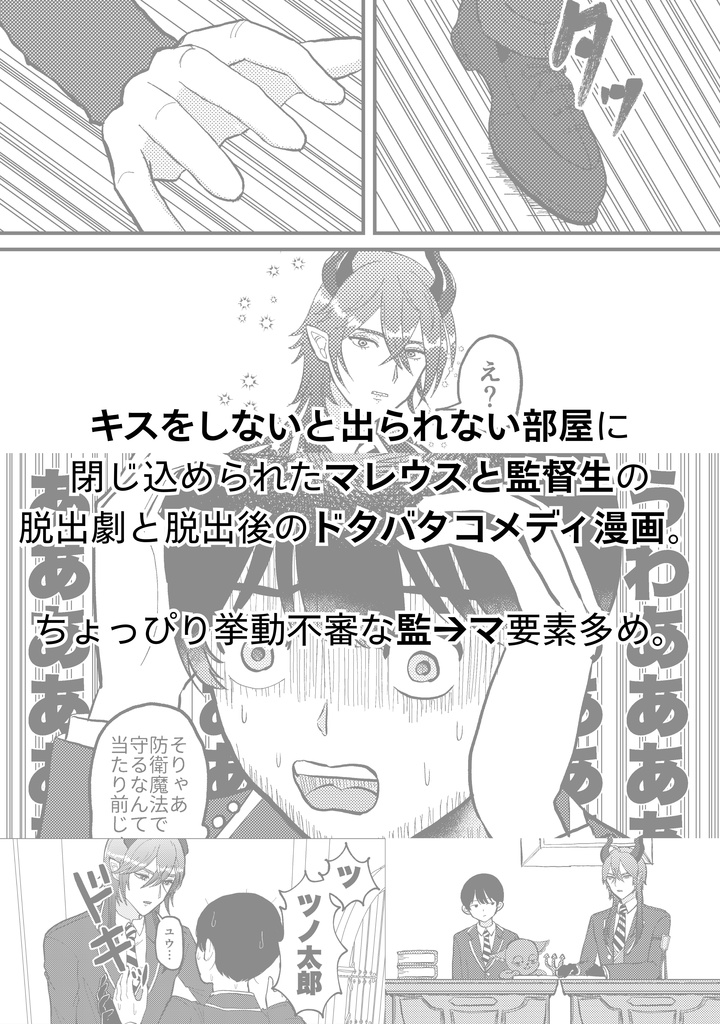 キスしないと出られない部屋!?