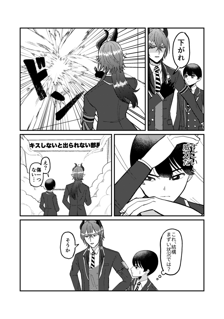 キスしないと出られない部屋!?