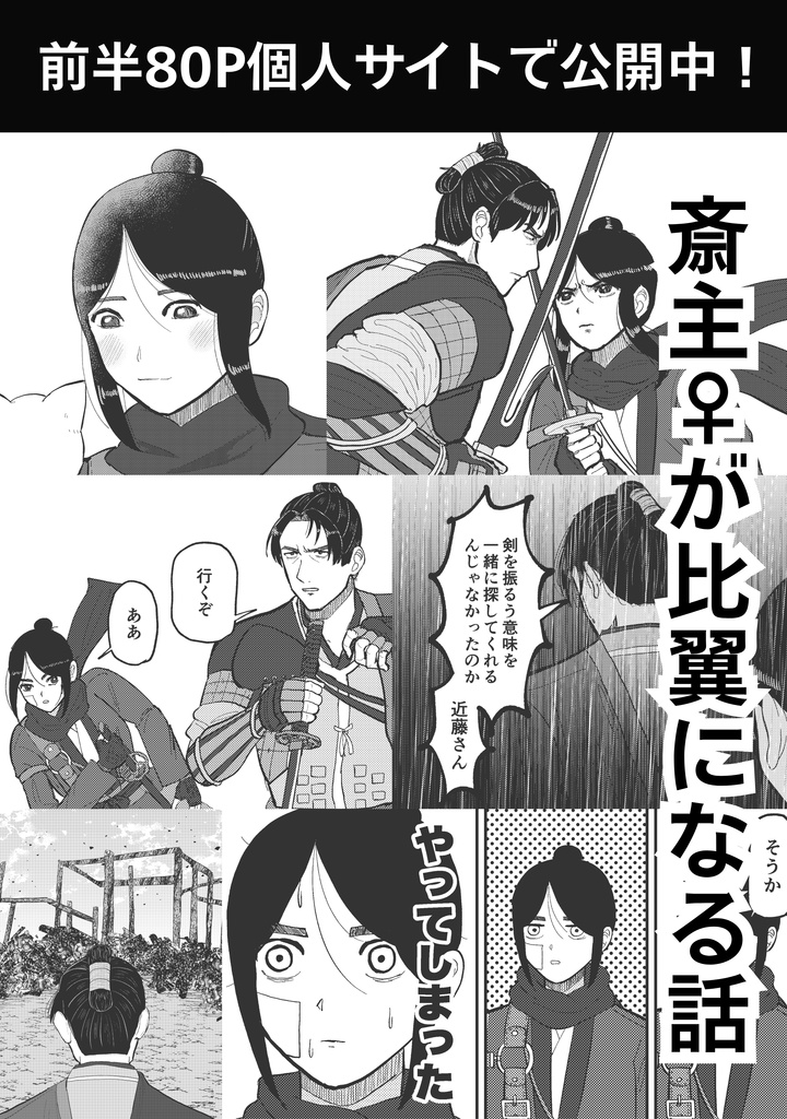 【斎主♀】似た者同士