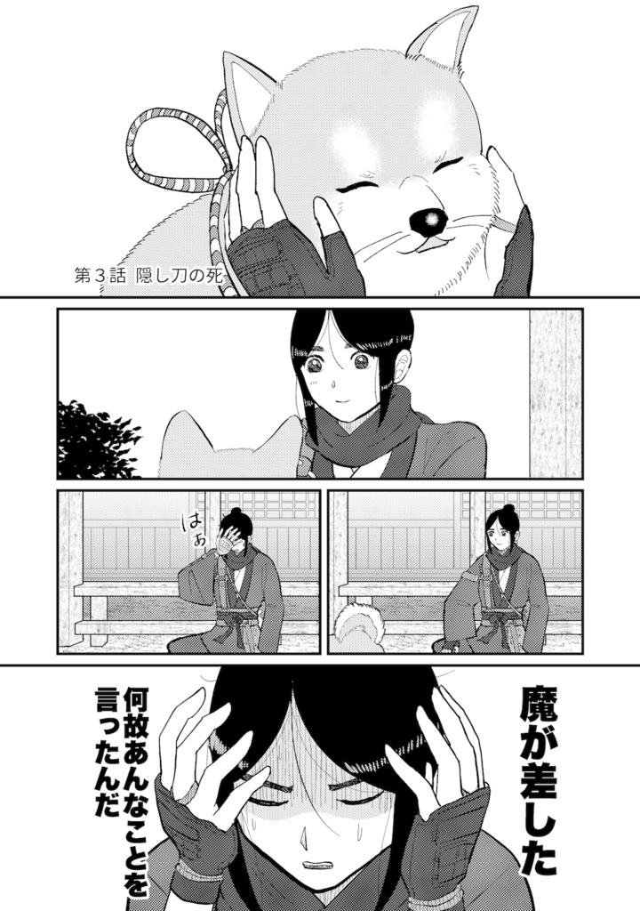 【斎主♀】似た者同士