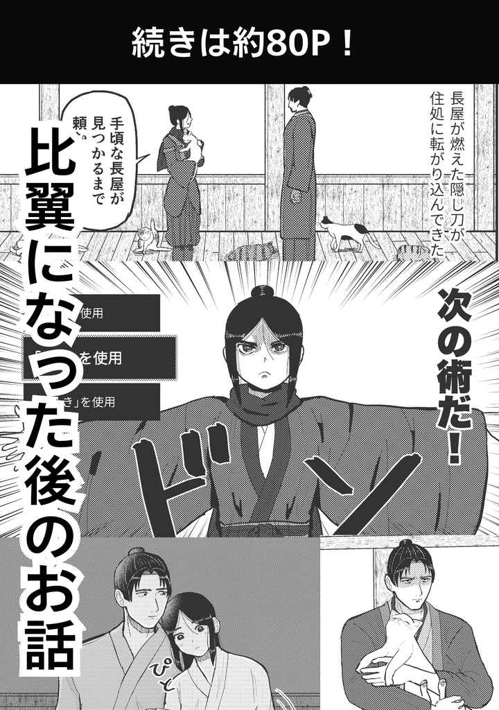 【斎主♀】似た者同士