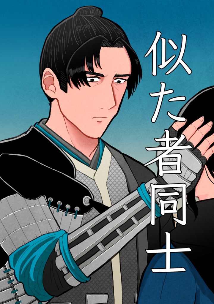【斎主♀】似た者同士