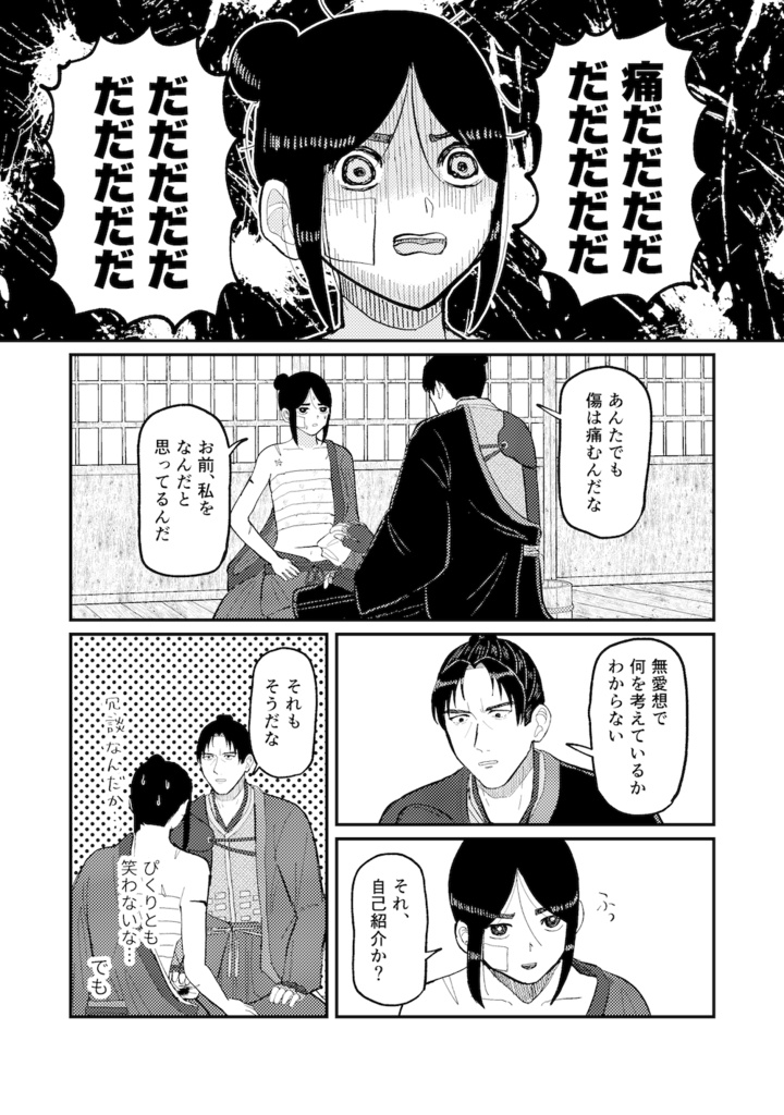 【斎主♀】似た者同士