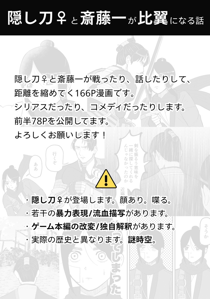 【斎主♀】似た者同士
