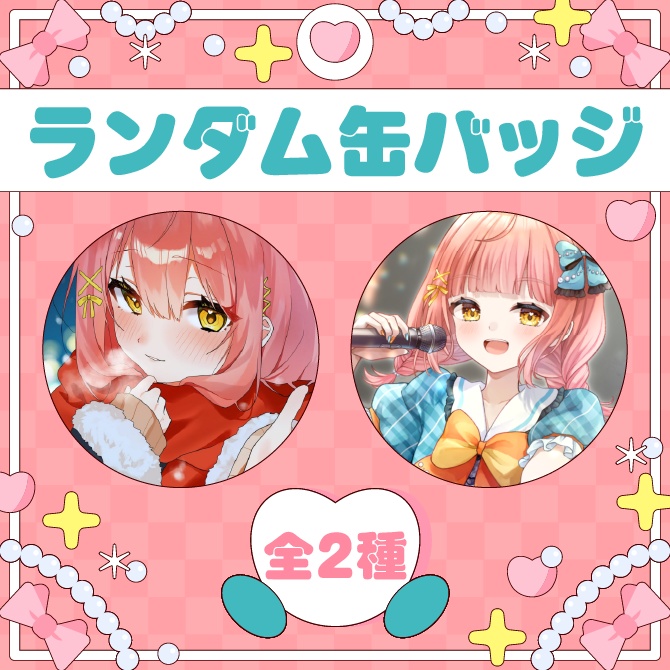 さおとめいろは 誕生日記念2026