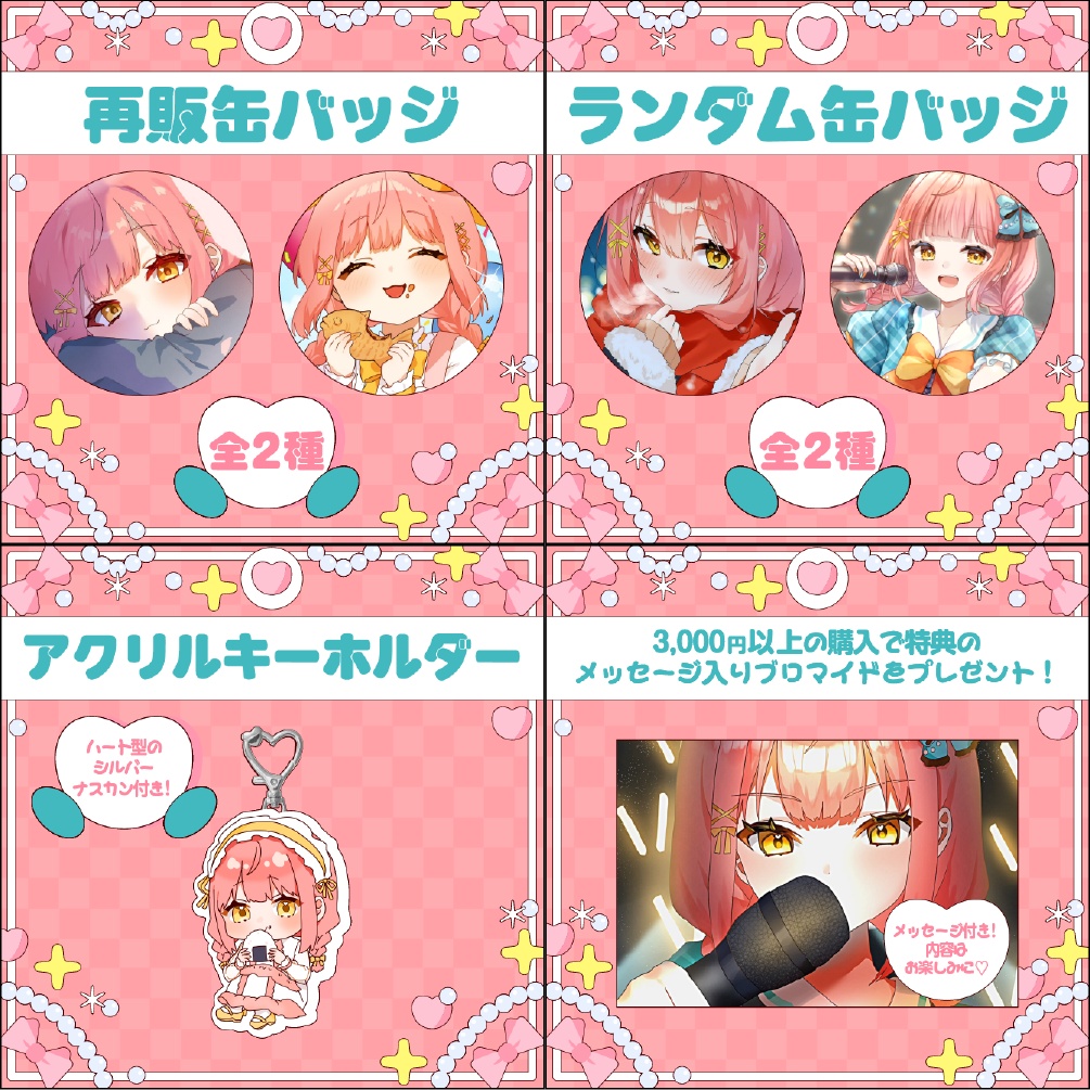 さおとめいろは 誕生日記念2026