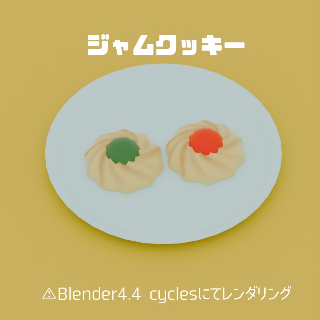 ジャムクッキー