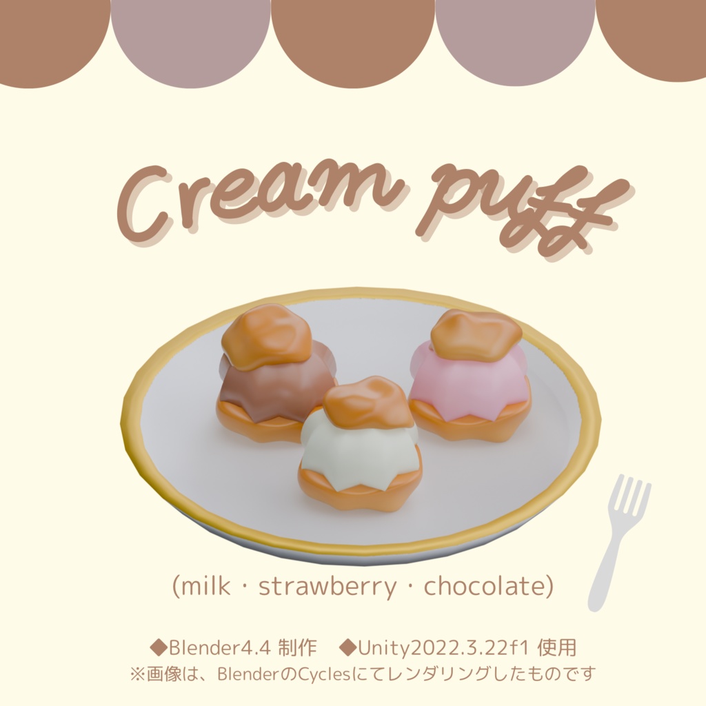 シュークリーム 3種（Cream puff 3D model ）
