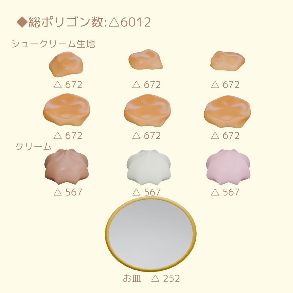 シュークリーム 3種(Cream puff 3D model )