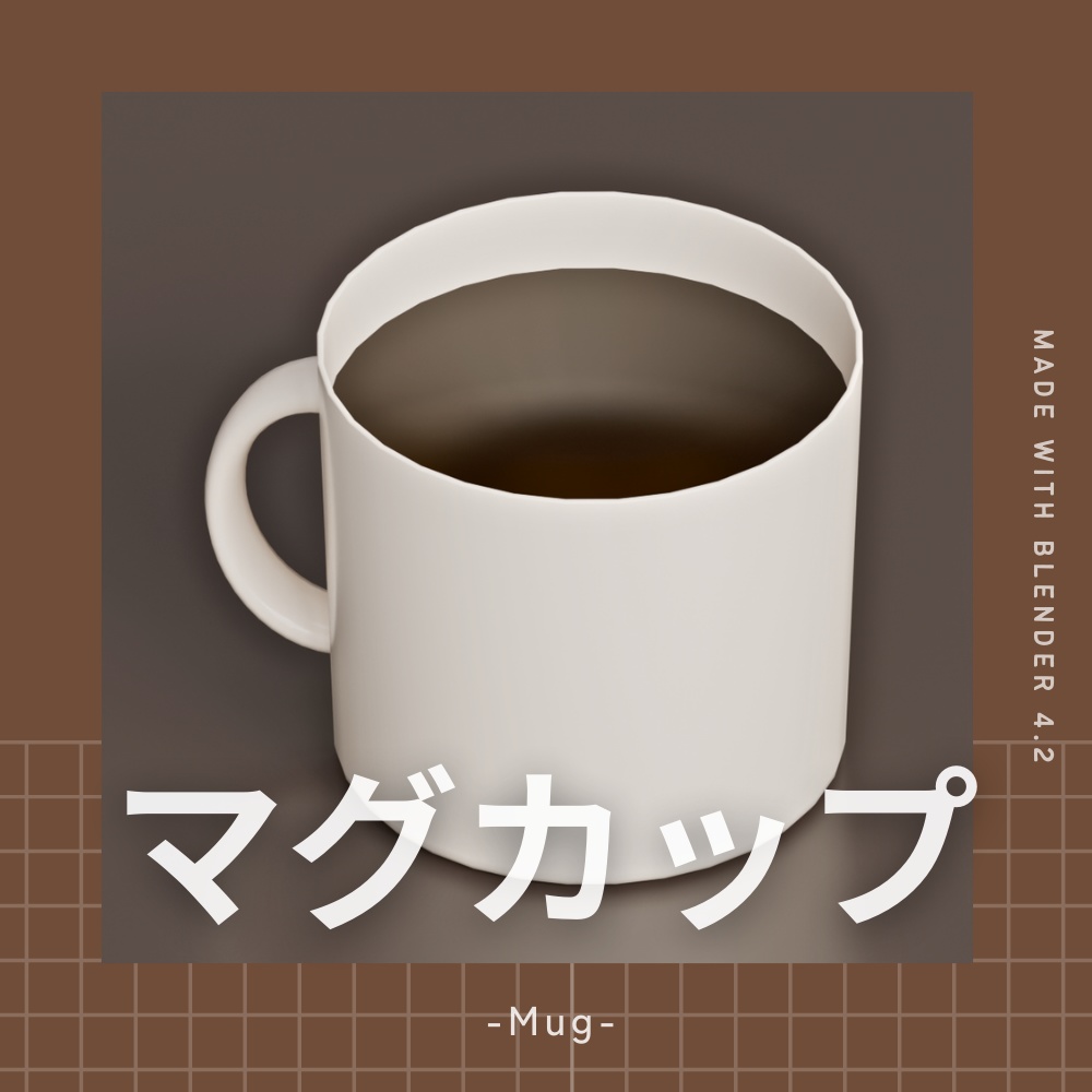マグカップの3Dモデル