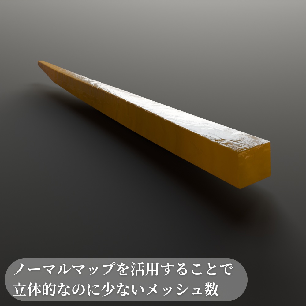 芋けんぴ (リアル) の3Dモデル