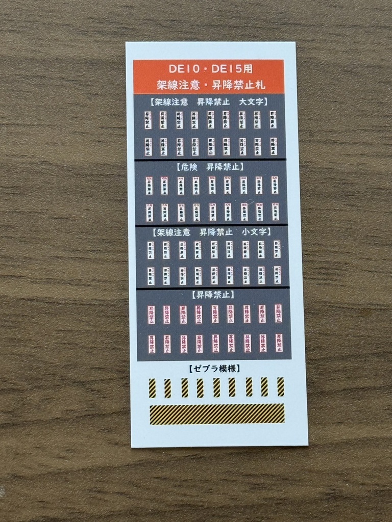 DE10・DE15用 昇降禁止ステッカー リニューアル版