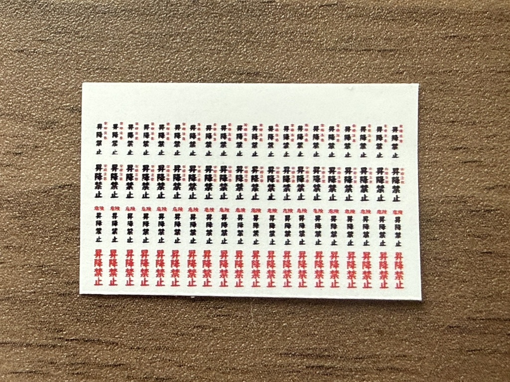 DE10・DE15用　昇降禁止ステッカー　