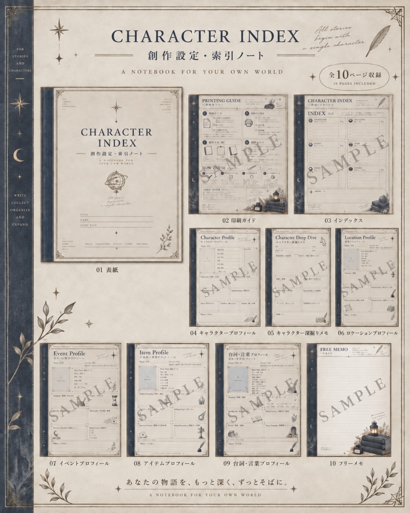 CHARACTER INDEX _ 創作設定・索引ノート