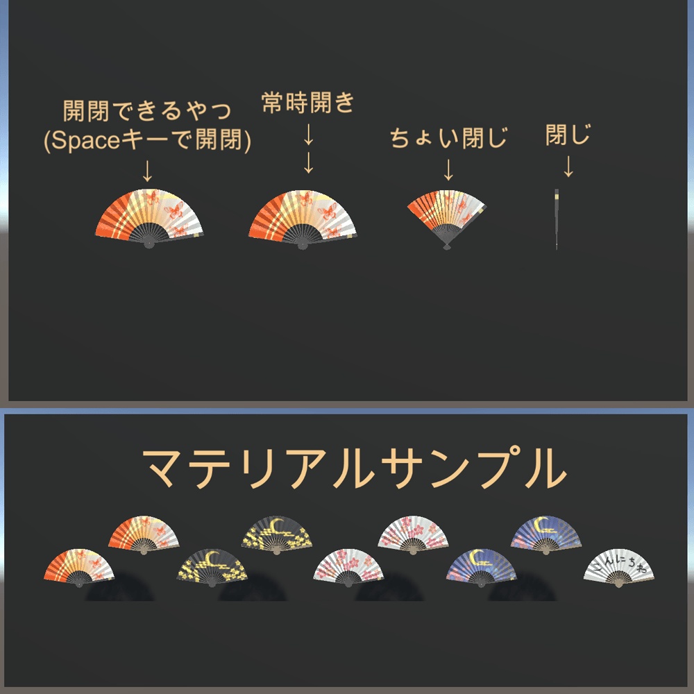 開閉できる扇子の3Dモデル