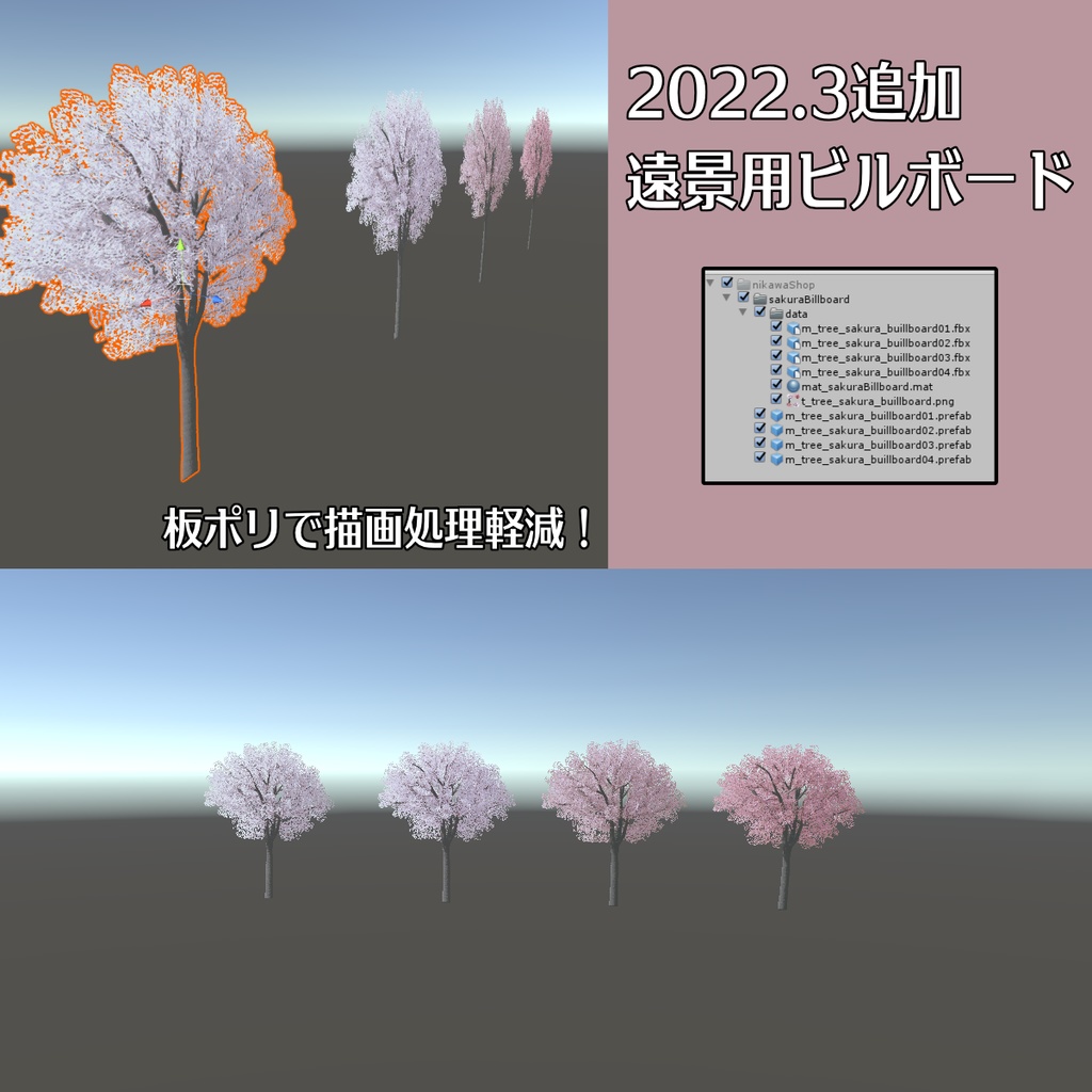 桜の3Dモデル