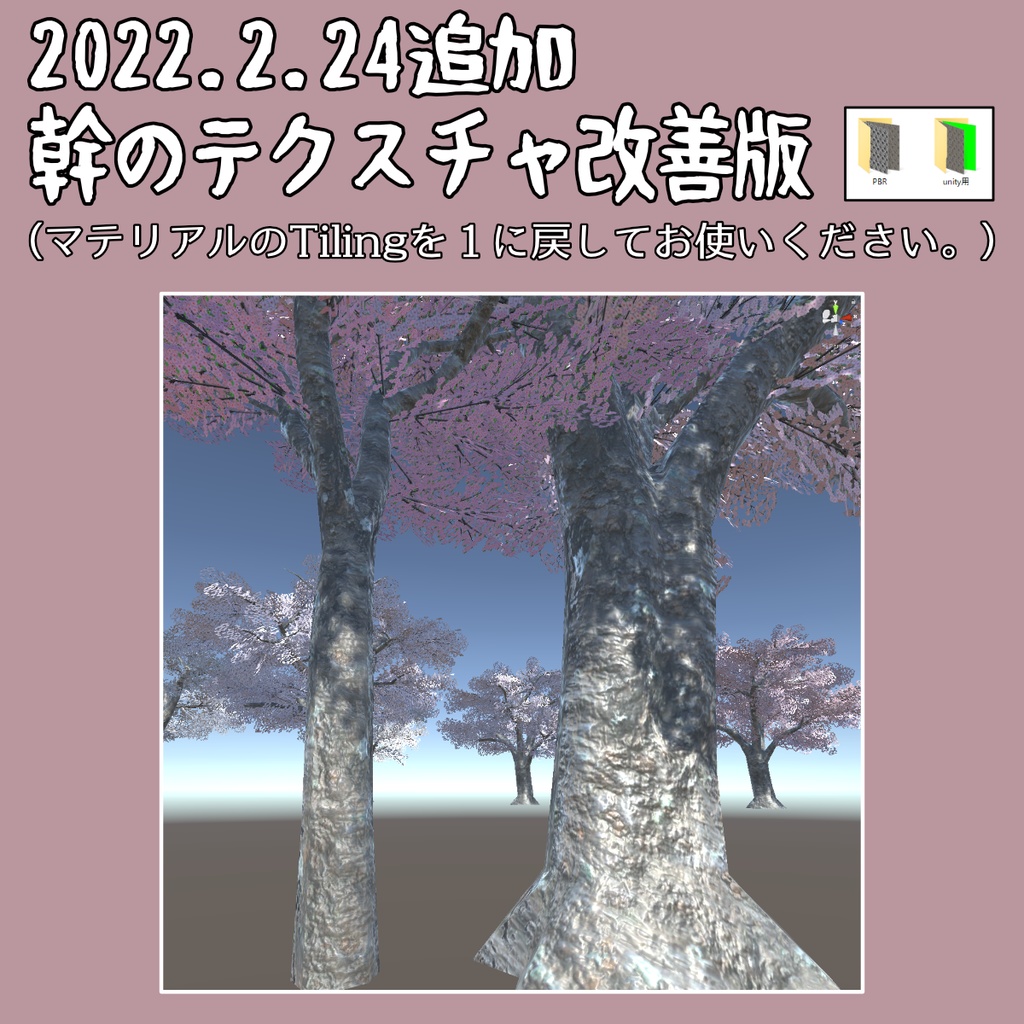 桜の3Dモデル