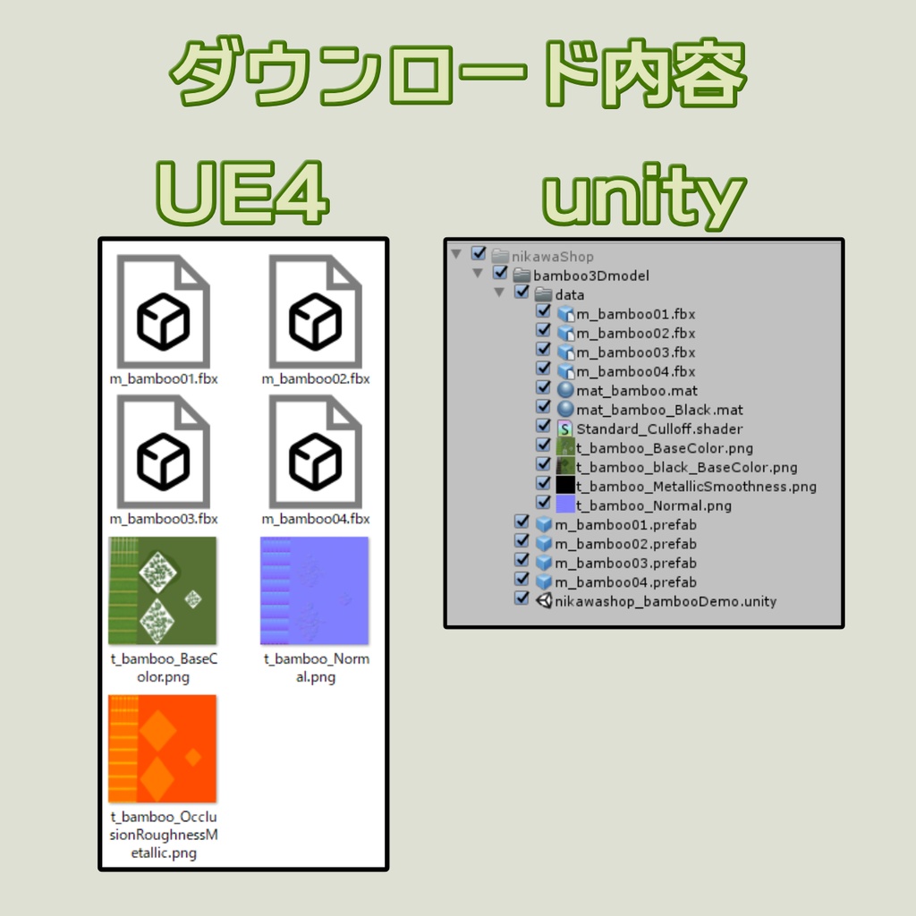 竹の3Dモデル(4種)