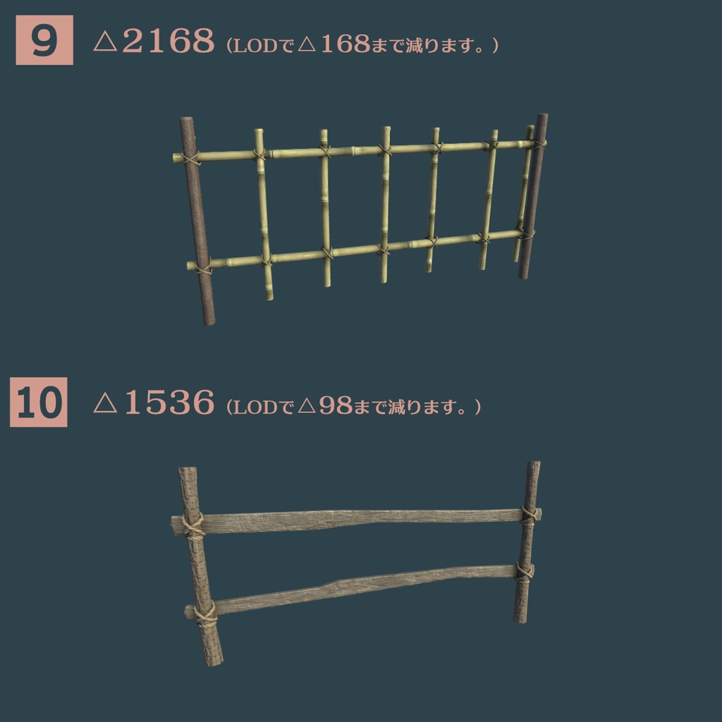 和風の柵の3Dモデル10種(リニューアル版)