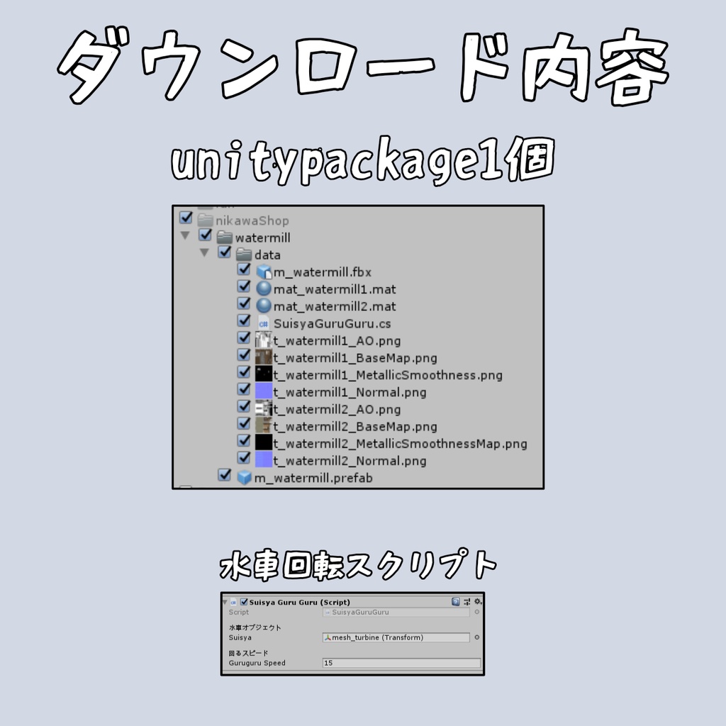 和風の水車小屋の3Dモデル(水車回転対応)