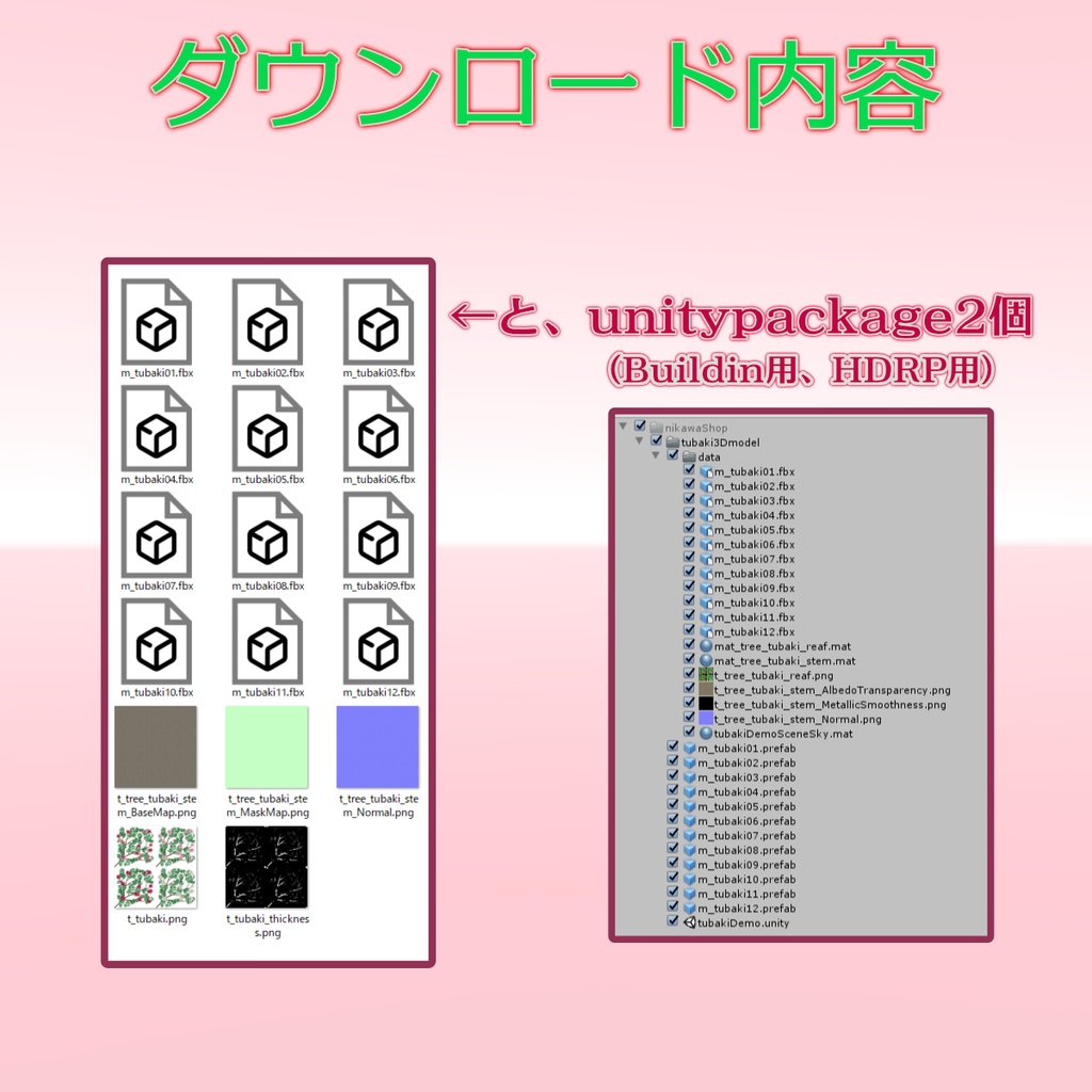 【unity】椿木の3Dモデル