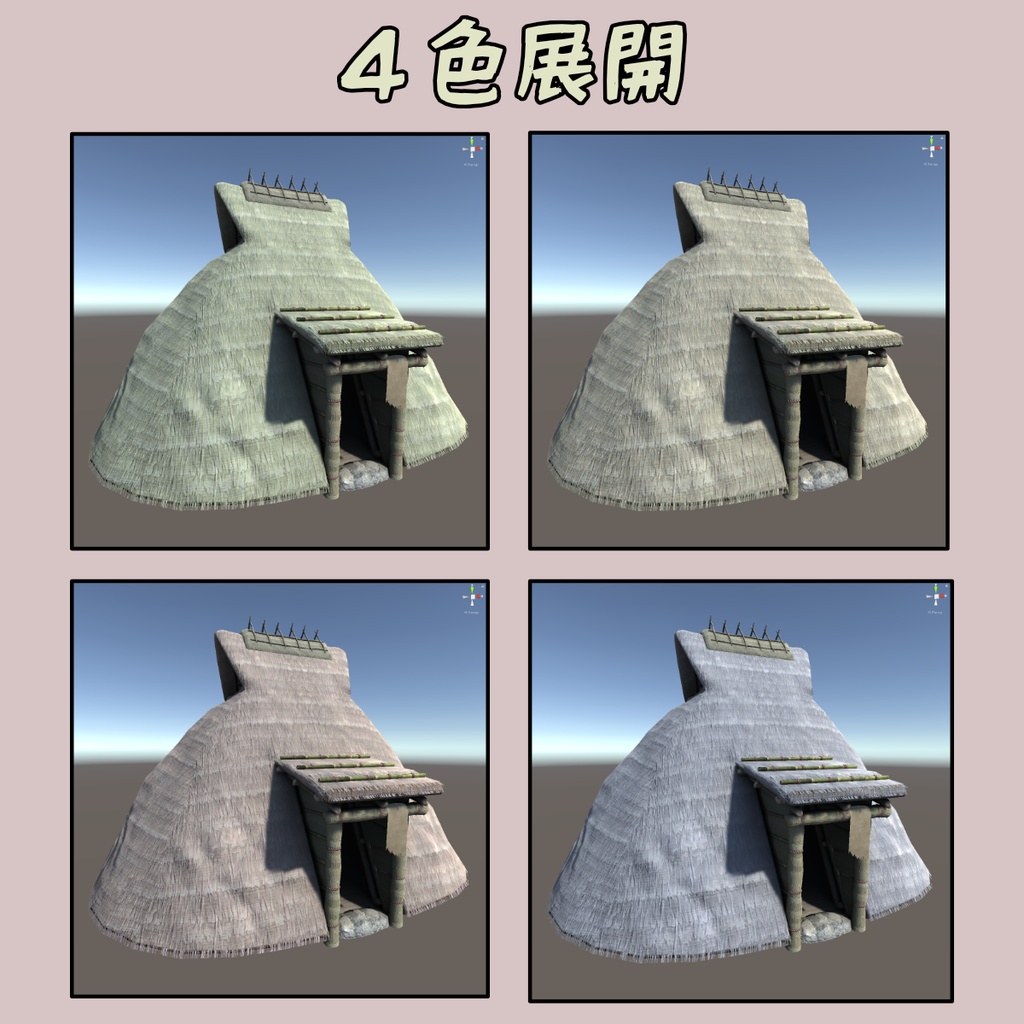 竪穴式住居の3Dモデル【弥生】