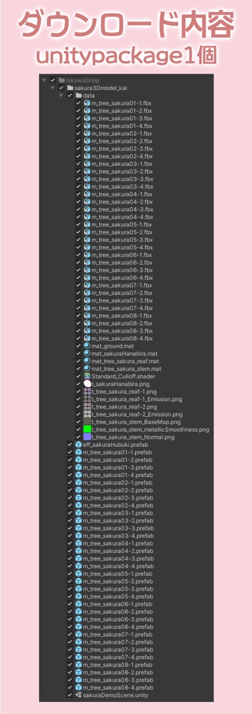 桜の3Dモデル②