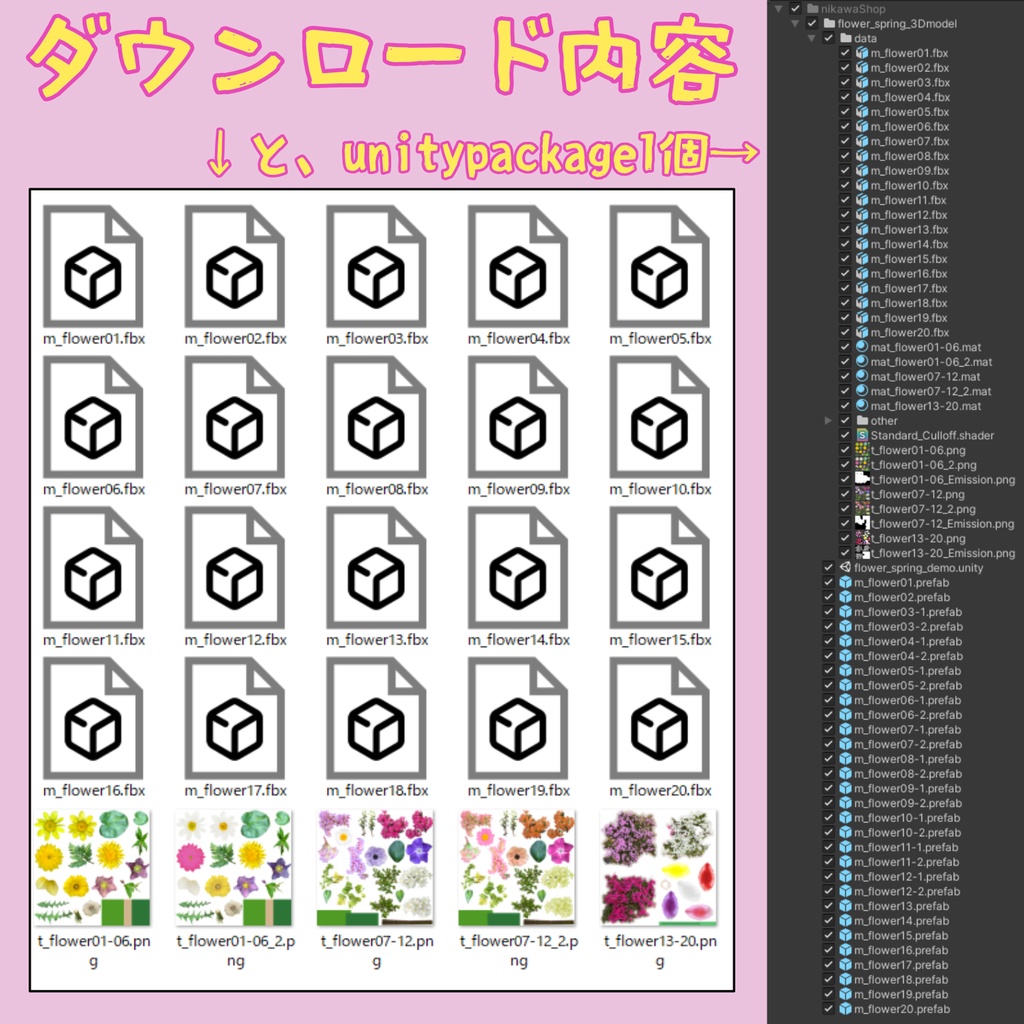 花の3Dモデル(30種類)