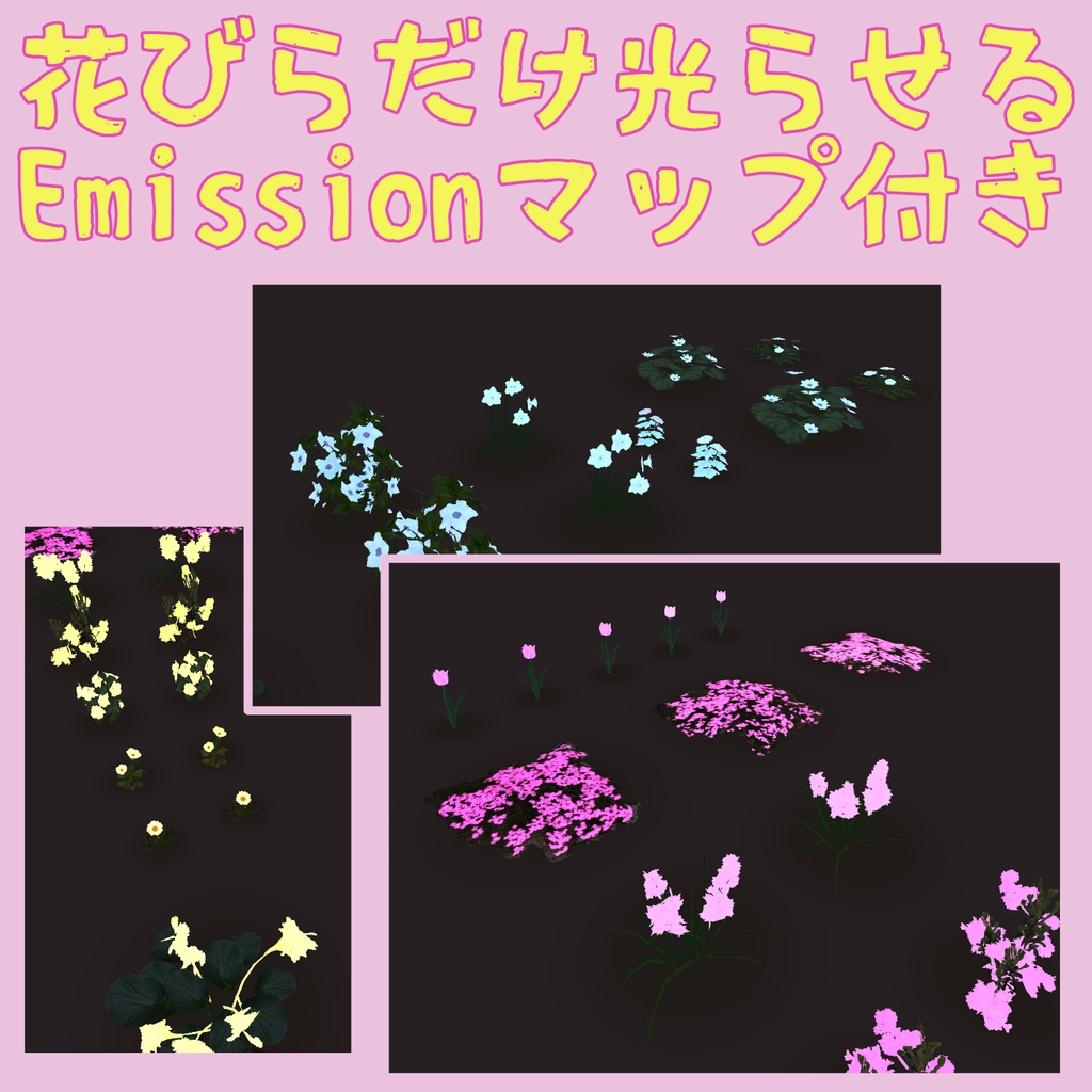 花の3Dモデル(30種類)