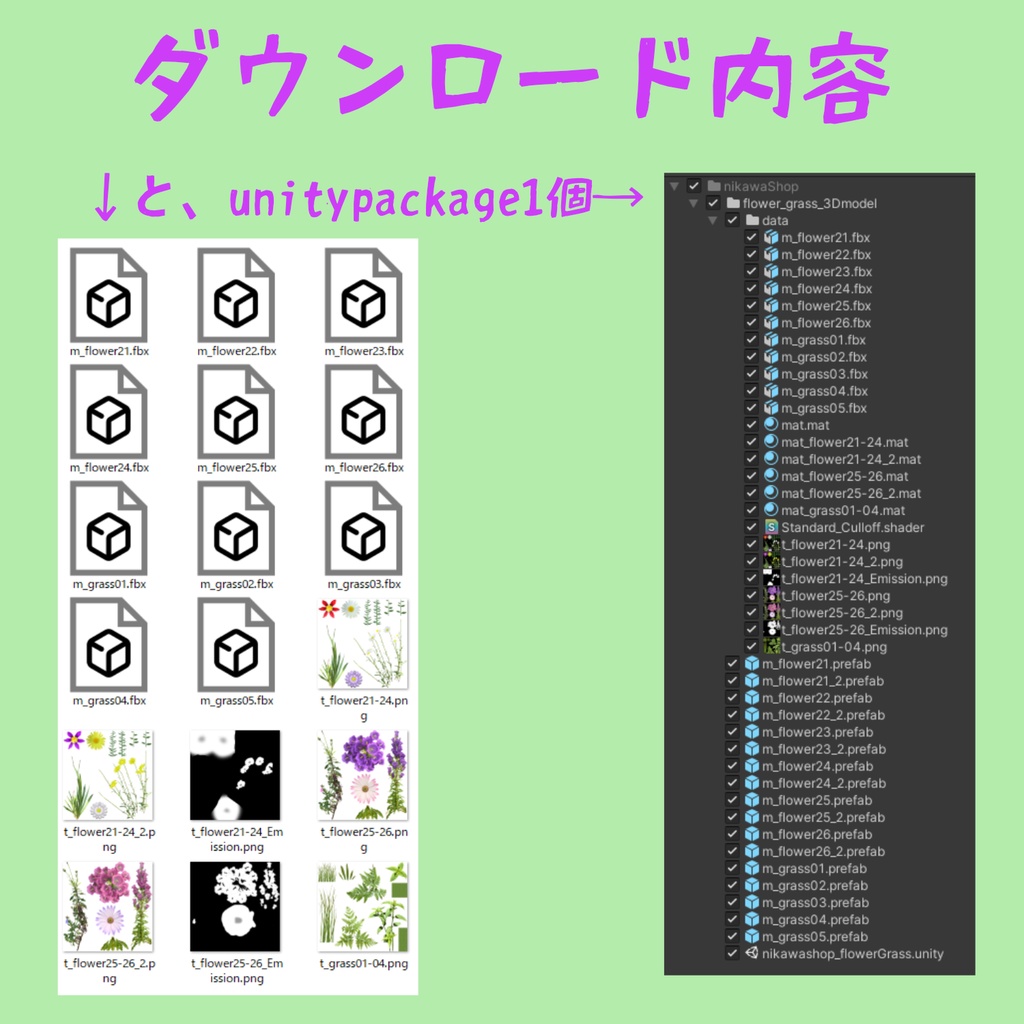 花と草の3Dモデル(17種類)