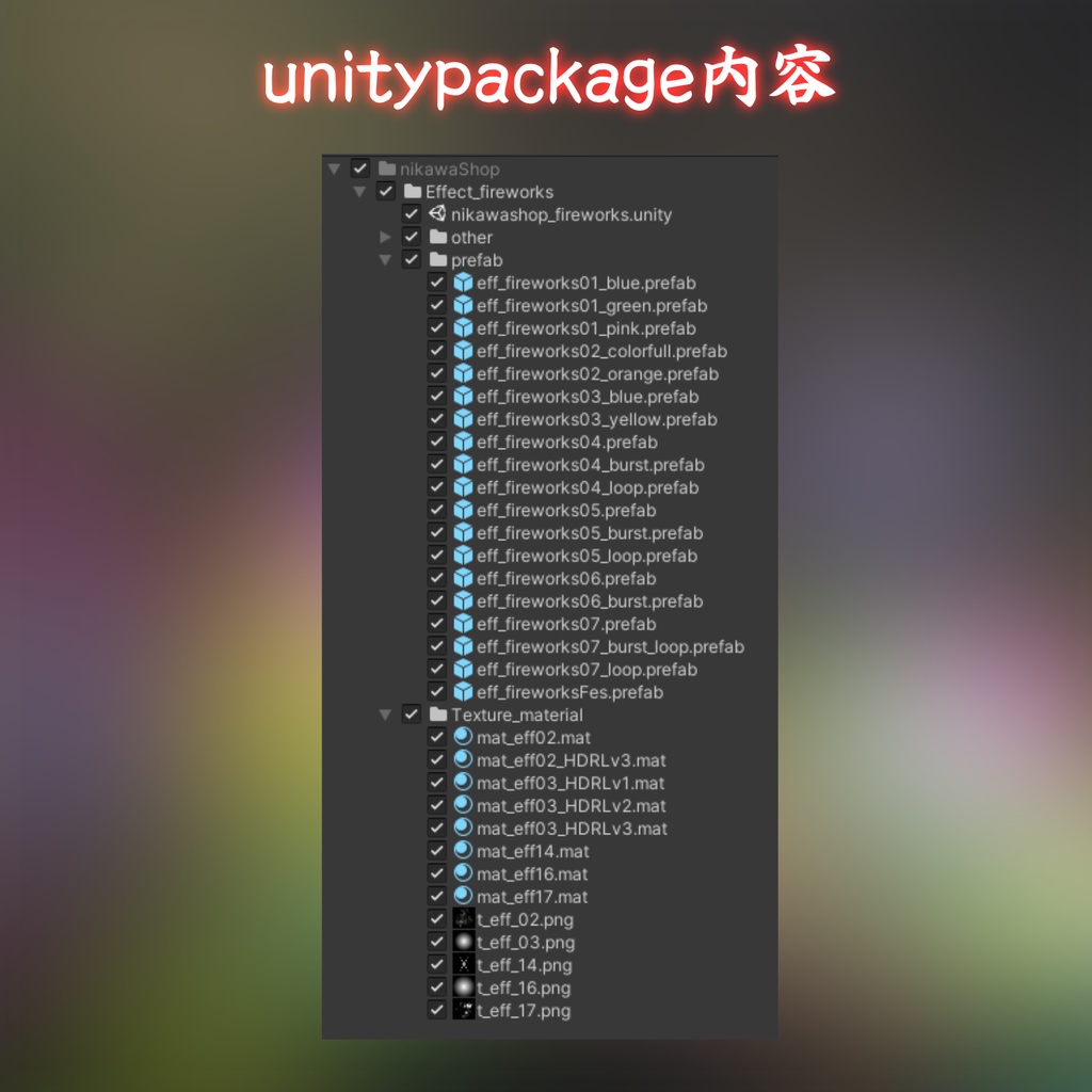 打上花火エフェクト7種で90秒間の打ち上げ