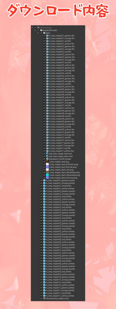 もみじの3Dモデル
