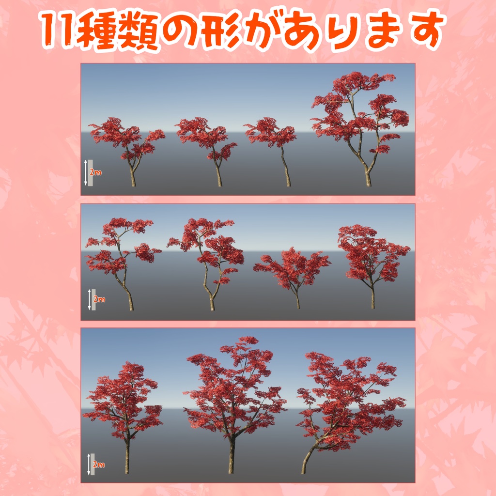 もみじの3Dモデル