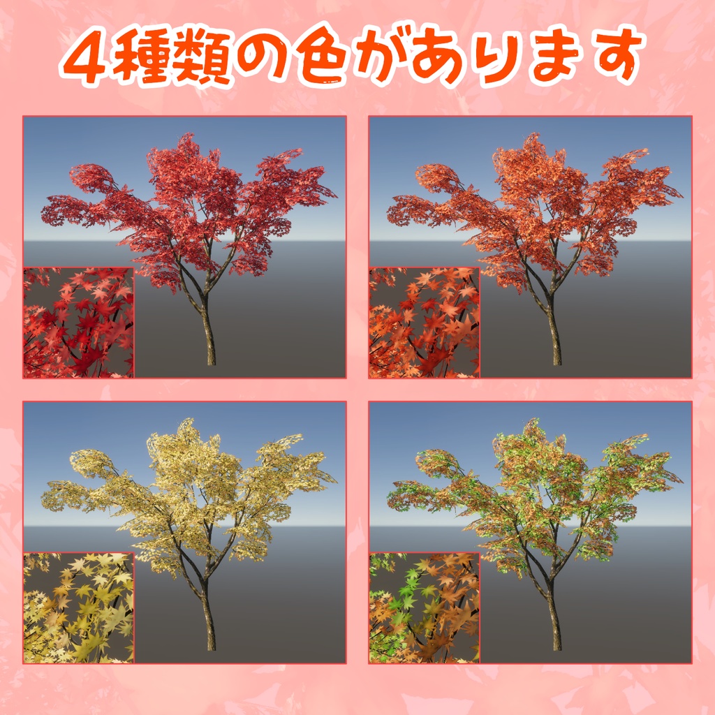 もみじの3Dモデル