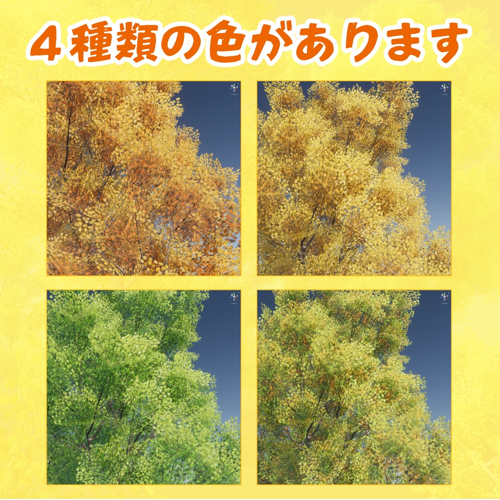 イチョウの3Dモデル