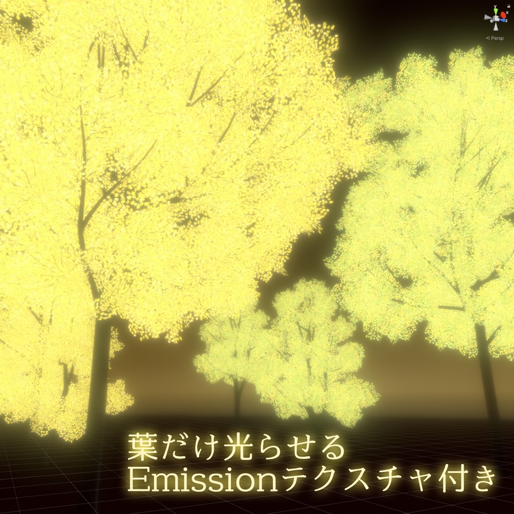 イチョウの3Dモデル