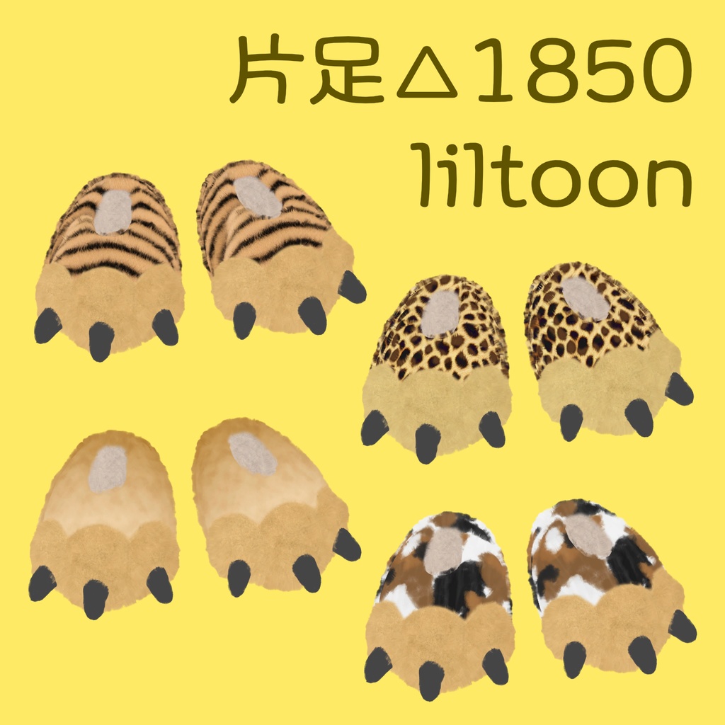 【3Dモデル】ネコ科お手手のスリッパ