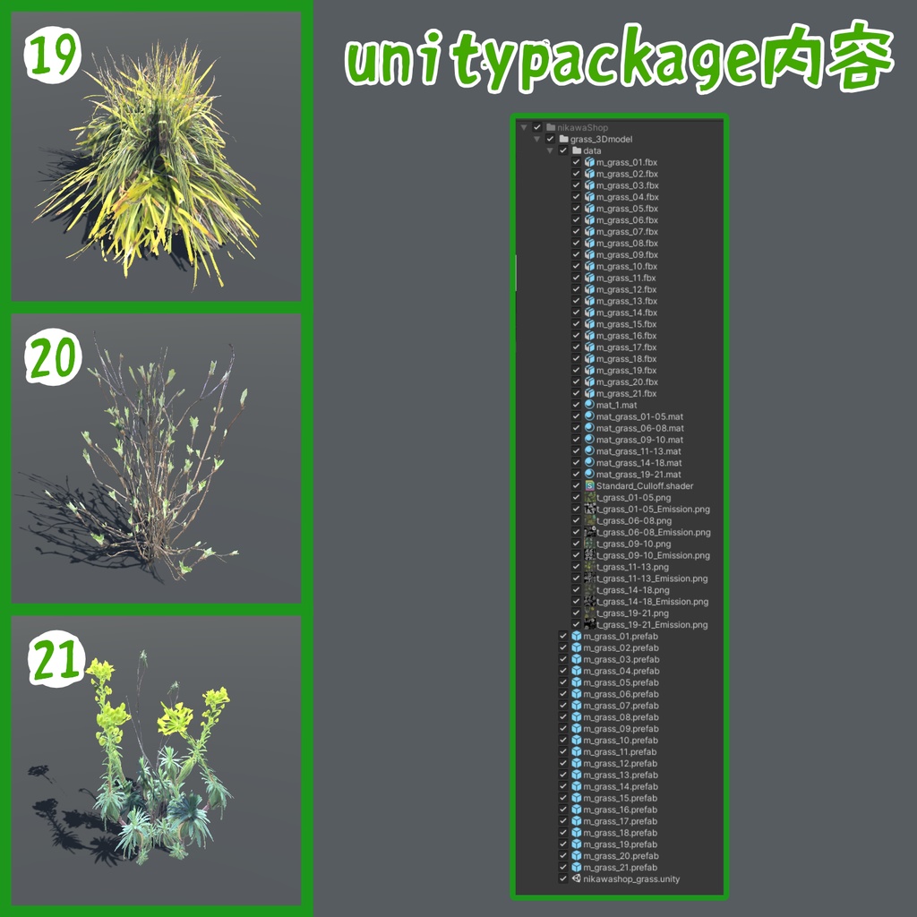 草々の3Dモデル vol.1(21種)