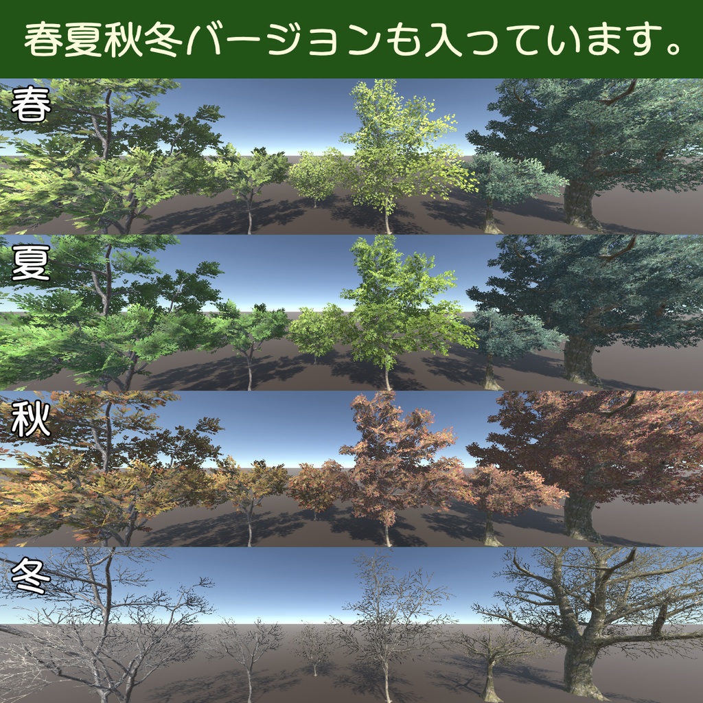 【四季対応】木の3Dモデル(3タイプ15個)