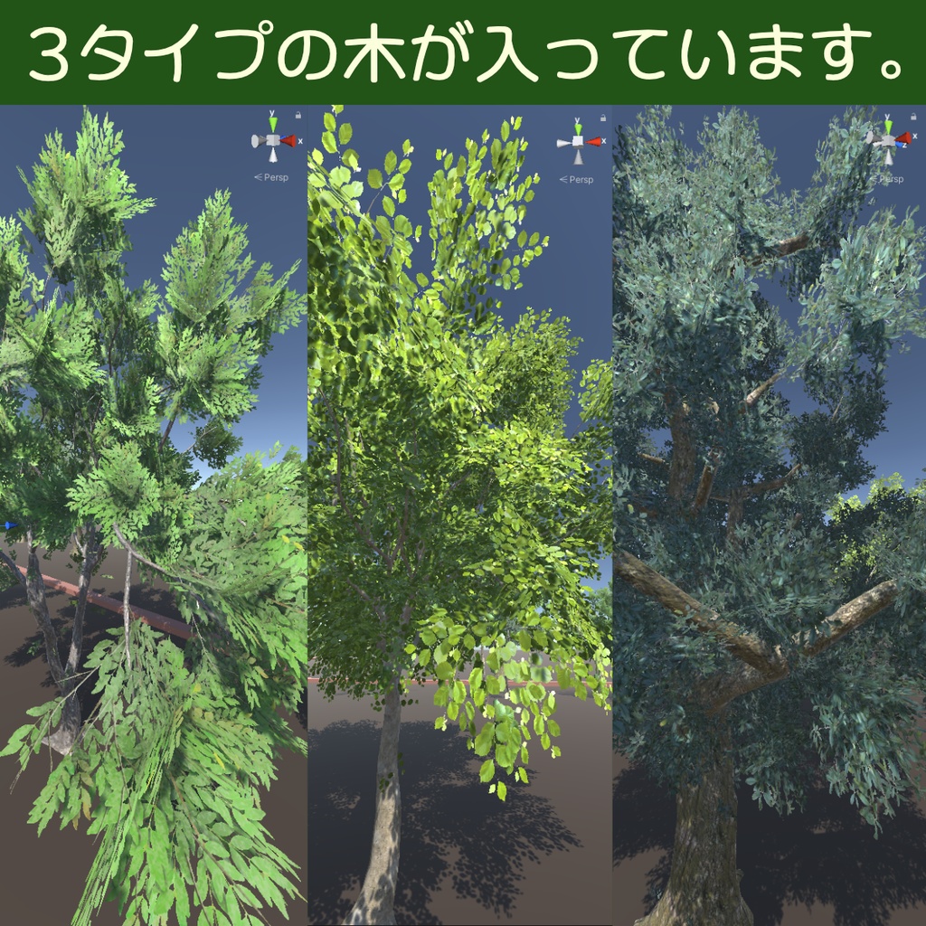 【四季対応】木の3Dモデル(3タイプ15個)