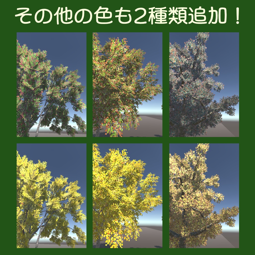 【四季対応】木の3Dモデル(3タイプ15個)