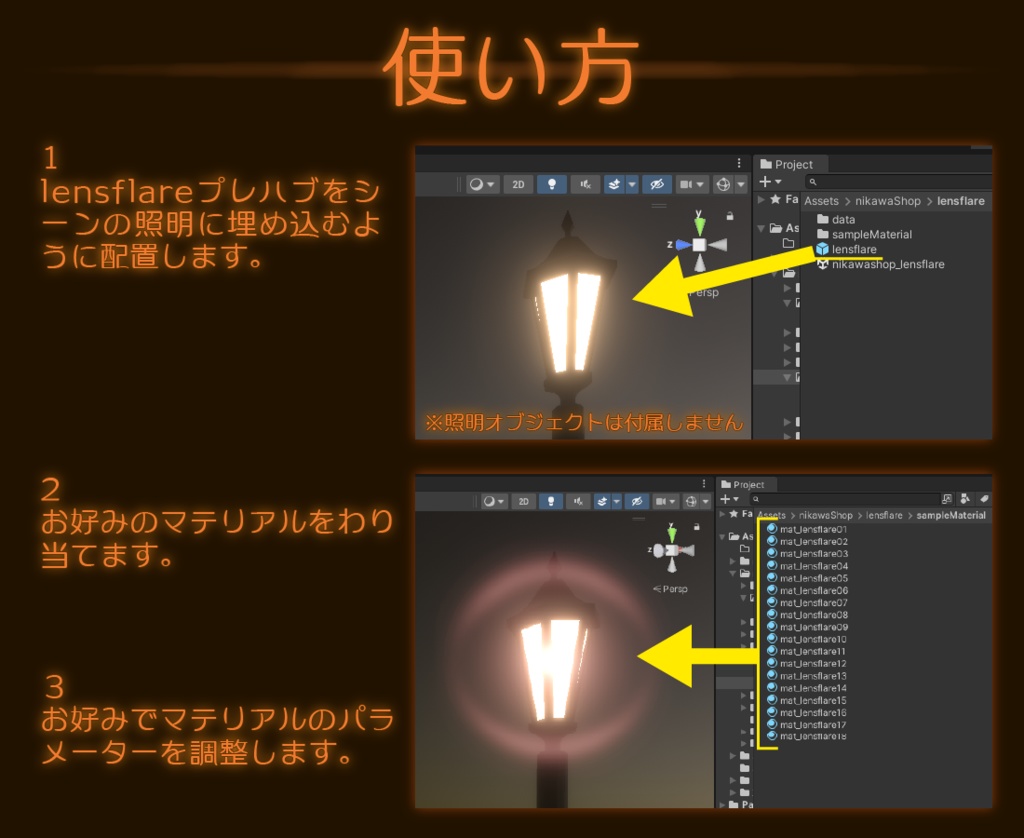 【照明を装飾しよう】ゆらり煌めくレンズフレア