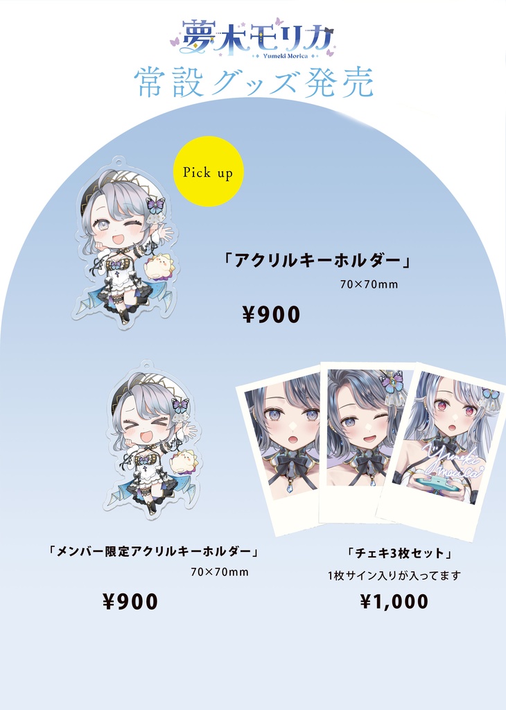 【常設】アクリルキーホルダー【特典付き】